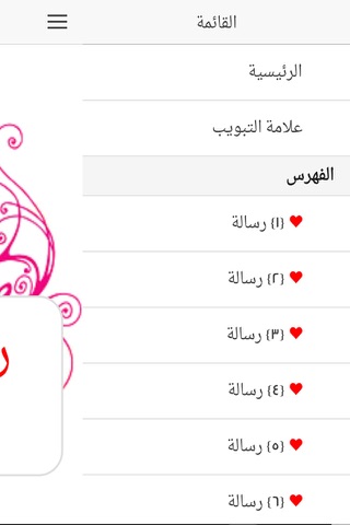 رسائل حب مضحكة screenshot 4