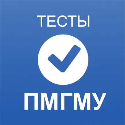 Тесты ПМГМУ Cheats