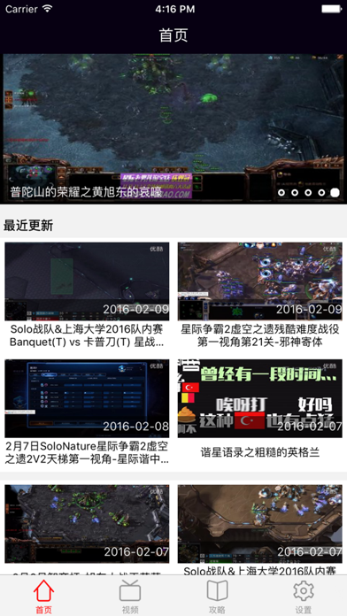 Screenshot #1 pour 星际盒子－最新最全游戏视频for星际争霸2