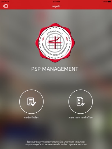 PSP Management screenshot 2