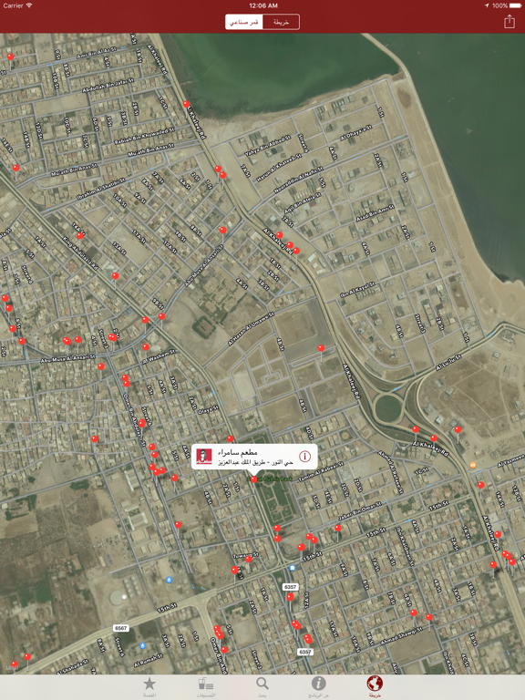 Screenshot #6 pour دليل مطاعم سيهات