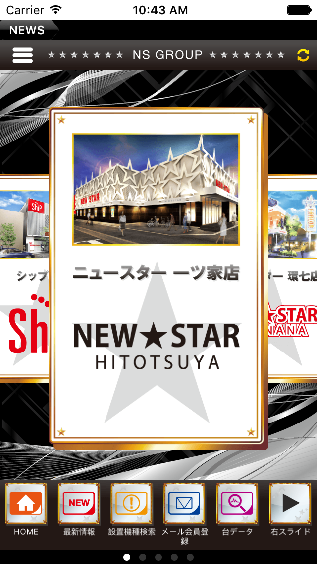 Screenshot #1 pour NSグループアプリ(ニュースター・シップ)