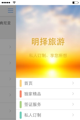 明择旅游 screenshot 4