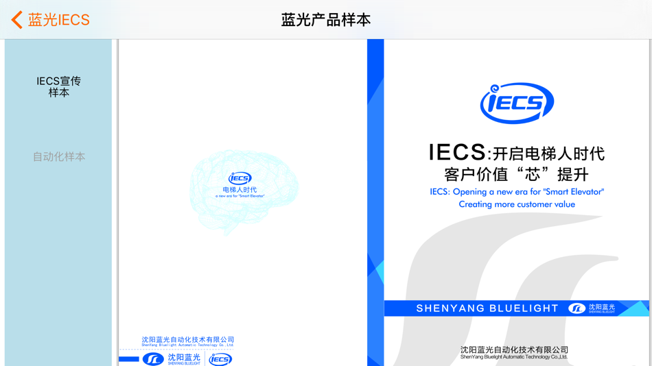 #3. 蓝光IECS (iOS) 由: Shenyang Bluelight Automatic Technology Ltd.