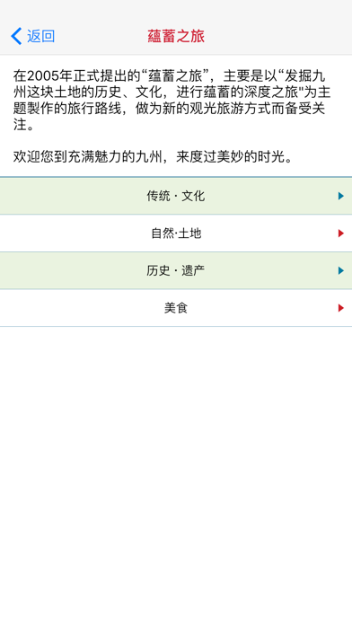 九州周游观光APP screenshot