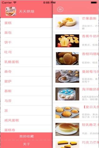 天天烘焙 screenshot 2