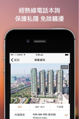 搵樓易 OneHouse.hk screenshot 4