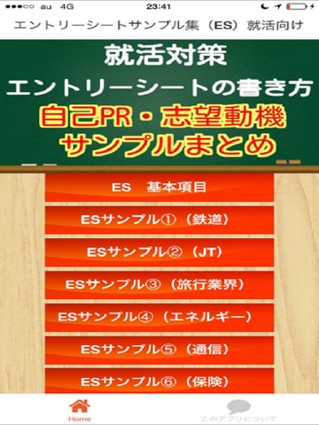 Screenshot #4 pour エントリーシートの書き方　サンプル集
