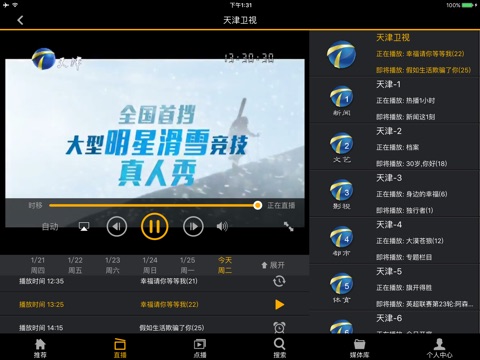 海星天津HD screenshot 2