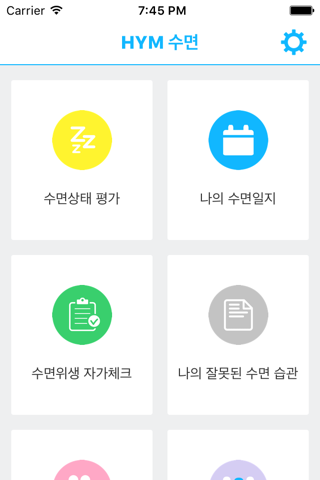 HYM 수면 screenshot 3