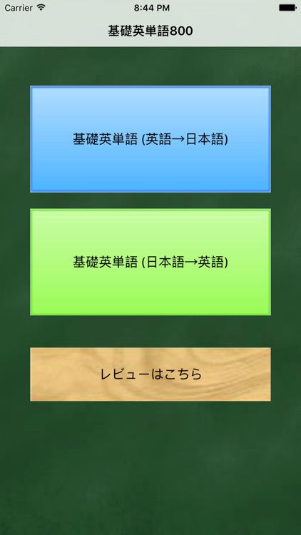 基礎英単語800 [無料版]