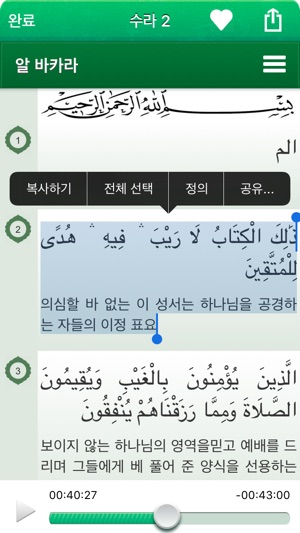 Quran Audio mp3 in Korean (Lite) - 한국어와 아랍어 꾸란 오디오(圖3)-速報App