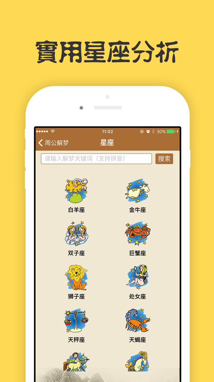 周公解梦-最专业最全面最清晰的解梦全书，星座运势占卜、生肖八卦解密大全 screenshot 4