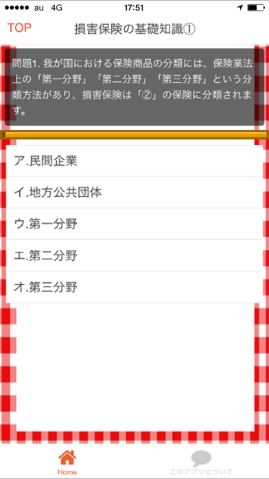 Screenshot #2 pour 損保一般試験　基礎編100問　2016