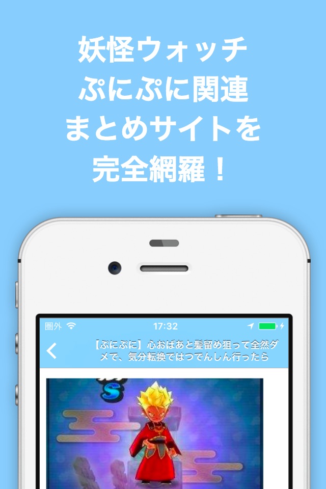 ブログまとめニュース速報 for 妖怪ウォッチ ぷにぷに(妖怪ぷに) screenshot 2