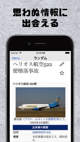 ランダム Wikipedia editionのおすすめ画像2