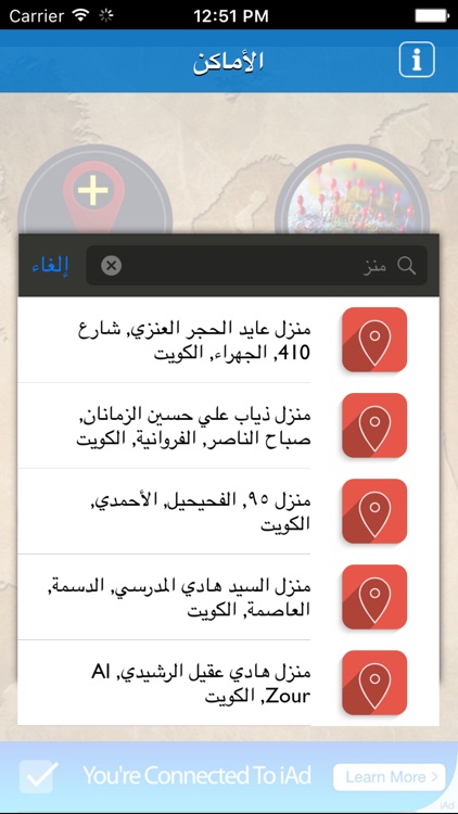 مواقعي - My Places screenshot-3