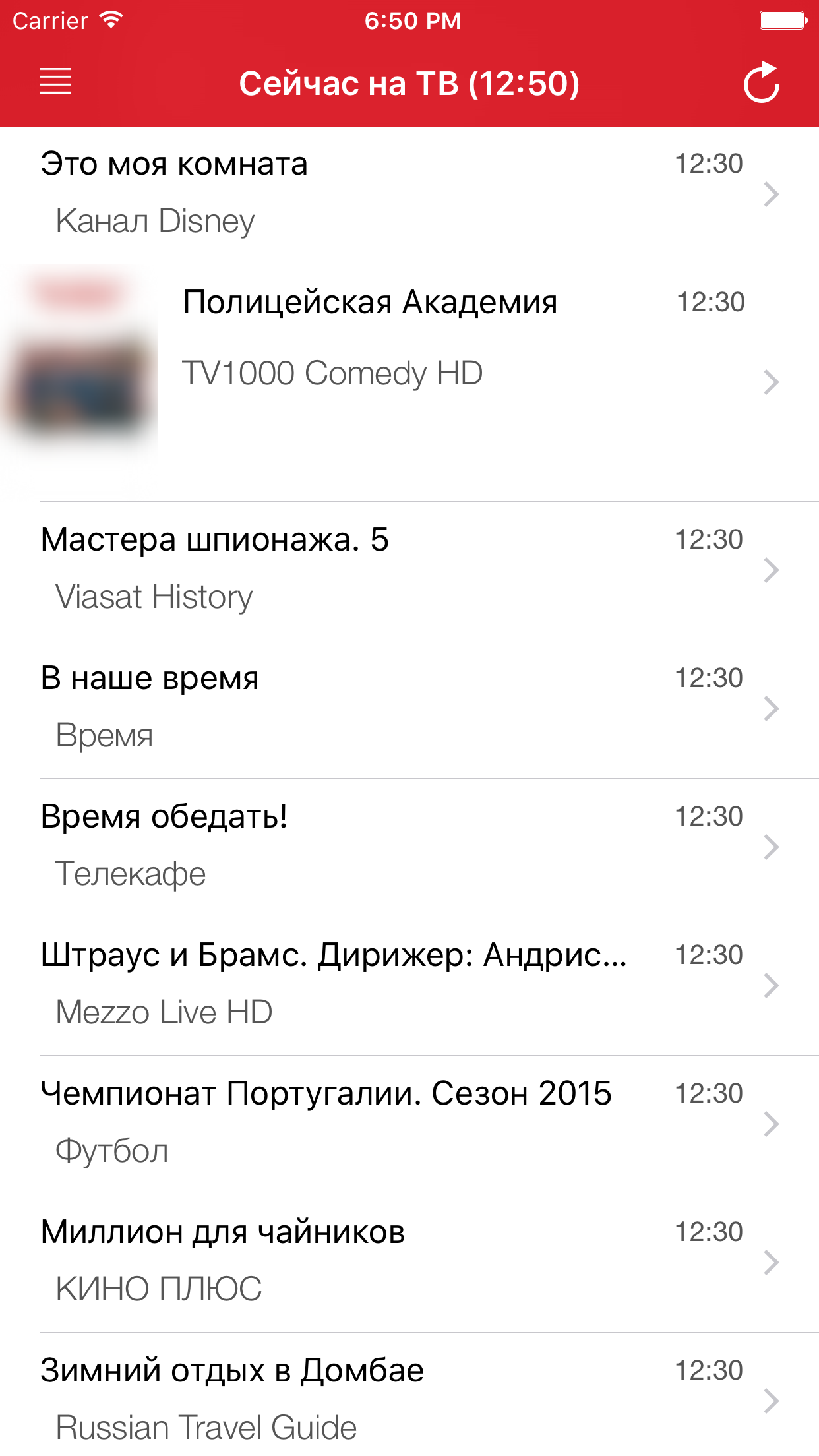 Российское ТВ Pограмма screenshot 4
