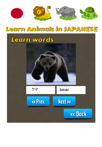 Learn Animals in Japanese Language screenshot 3