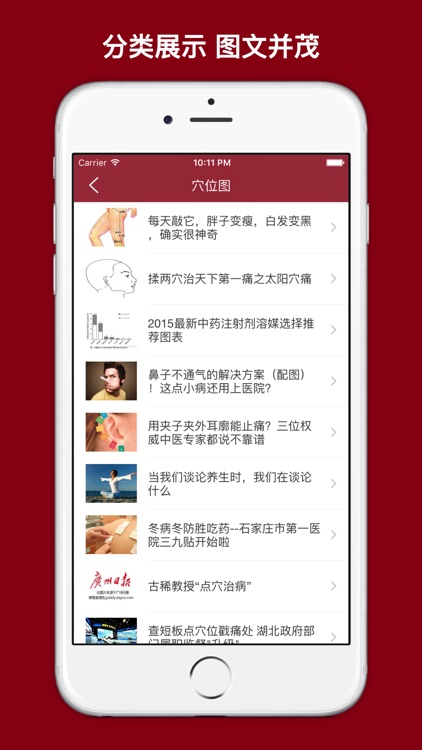 人体穴位大全 - 家庭自我保健中医经络养生与健康专家! screenshot-3
