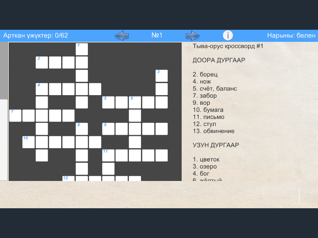 Tyvan Words Plus