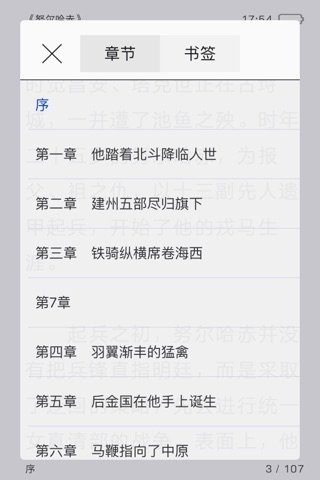 努尔哈赤、明朝那些事儿、成吉思汗、雍正皇帝 - 历史有声小说离线阅读 screenshot 3