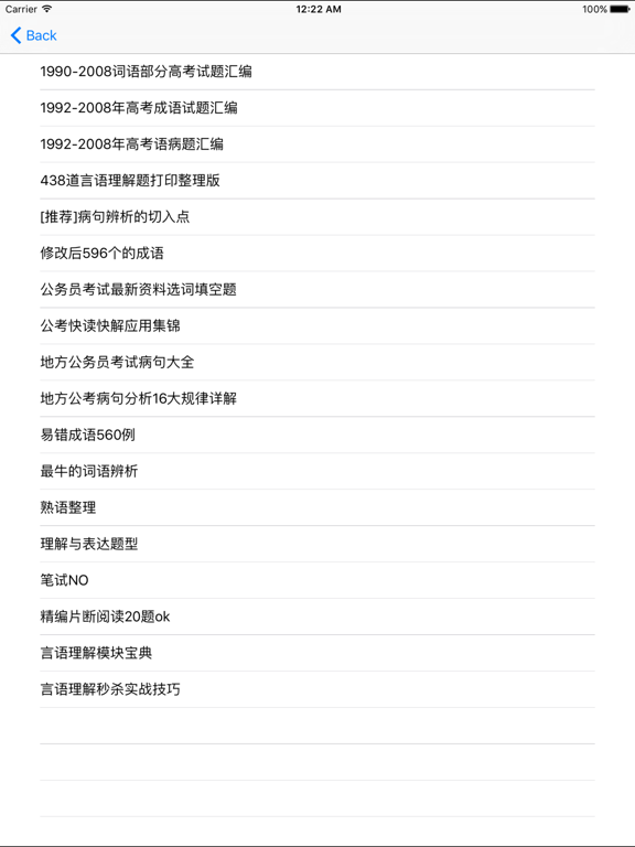 公务员考试-公务员考试行测大全，行测资料最全和常识4000题 iPad screenshot