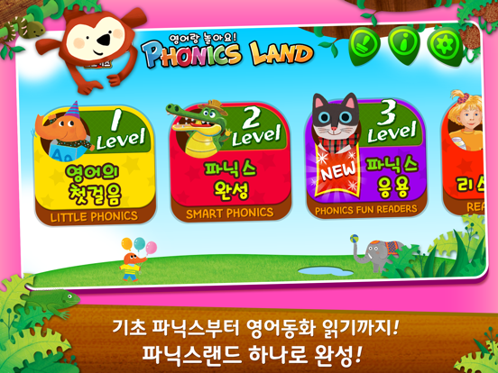 파닉스랜드- 전단계 유아, 어린이 영어기초완성 학습