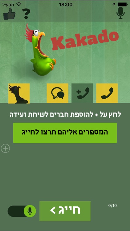 KakaDo - קקדו - שינוי קול