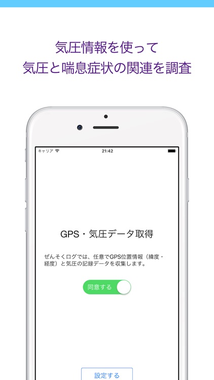 ぜんそくログ screenshot-3