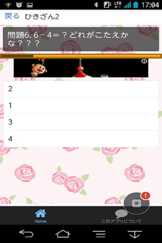 ひきざん screenshot 3