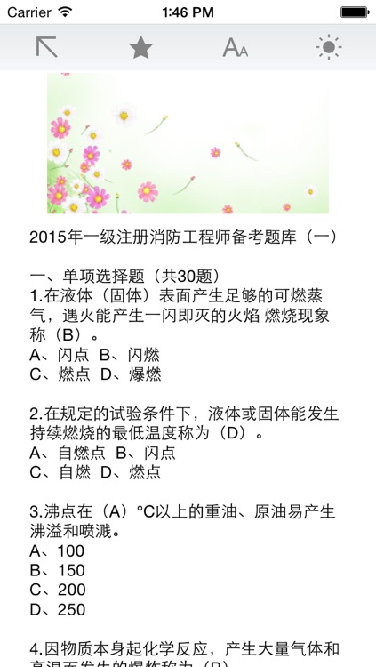 消防工程师考题精选（一级、二级）