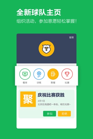 球叮足球-业余球队管理、约球约赛、订场、聊球等竞技体育比赛社交俱乐部 screenshot 2
