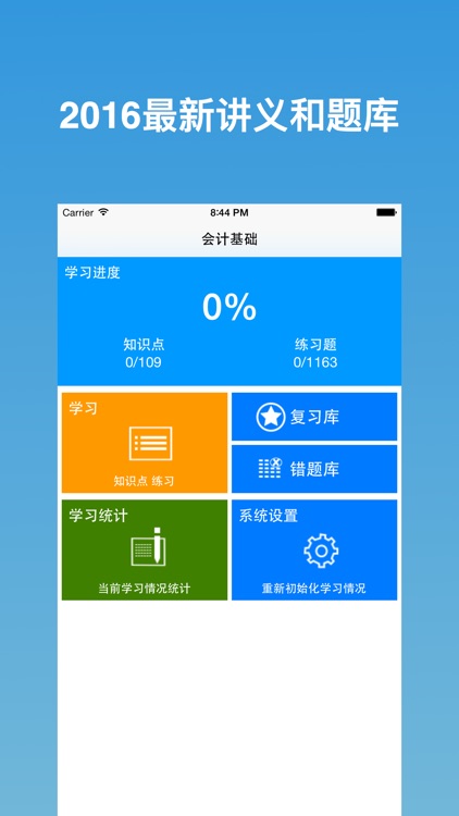 会计基础学与练-2016新版