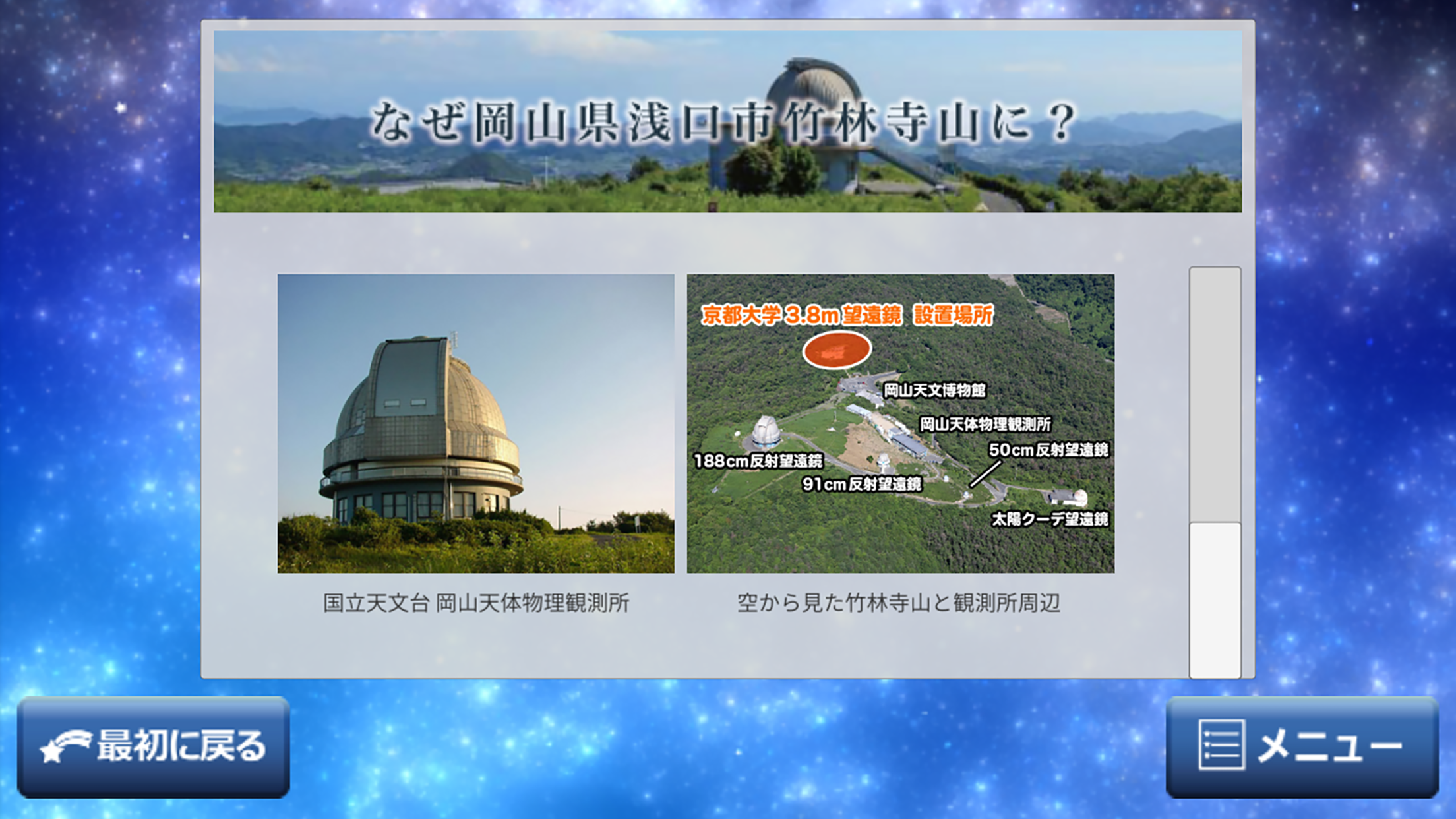 京都大学3.8m望遠鏡 ARアプリ screenshot 3