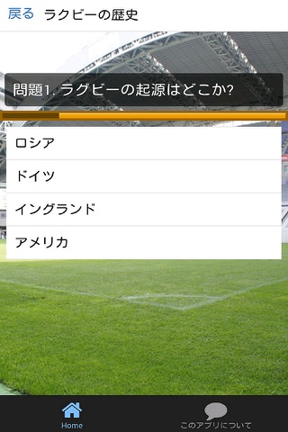 ラグビークイズ-ラグビーの初心者のためのルール・歴史を解説 screenshot 2