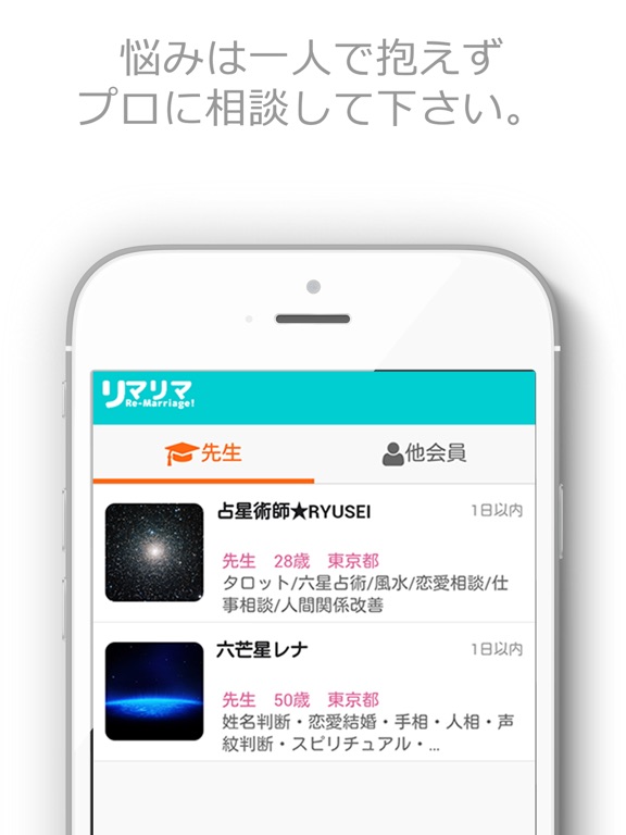 Screenshot #6 pour リマリマ-再婚・婚活・悩み相談できるメンターとの出会い＆占い