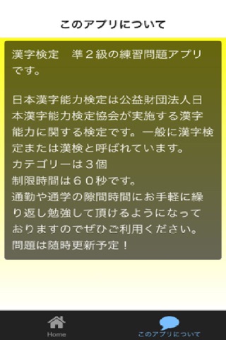 漢字の読み書きが脳の訓練にも効果を発揮！　漢字検定　準２級 screenshot 2