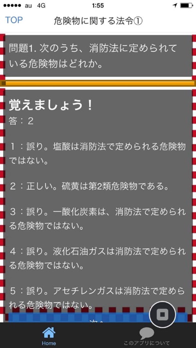 危険物取扱者乙種４類 過去問題2016のおすすめ画像3