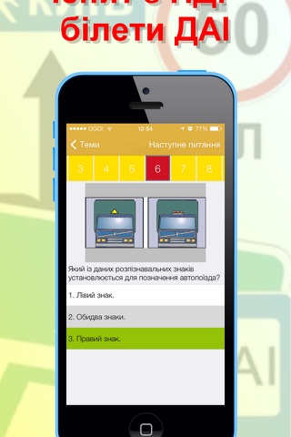 Экзамен по ПДД, ГАИ, МРЭО - Украина 2016 - náhled