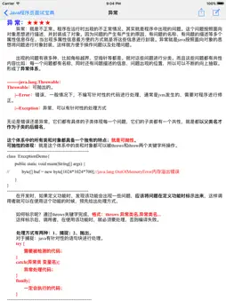Java程序员面试大全 screenshot 5