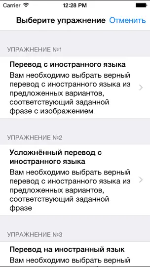 Скриншот LEXI24 Репетитор. Английский, немецкий, французский, испанский, итальянский и другие языки на iPhone 2