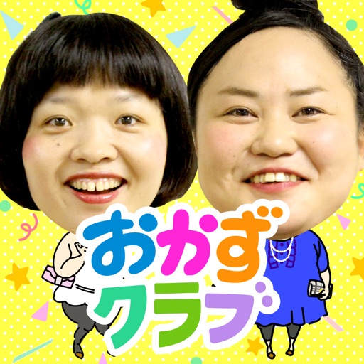 おかずクラブ〜がっつきすぎぃ！な男達からエリカを守れ！〜