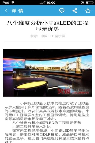 中国LED显示屏（行业平台） screenshot 3