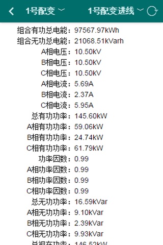 电力综合管理平台 screenshot 3