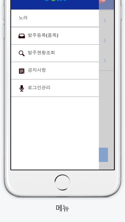 조인모바일발주