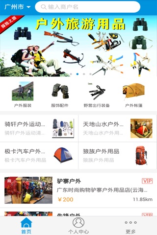 清远户外用品 screenshot 2