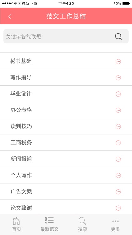 范文大全 公文书信例文合集by Zhifen Technology Co Ltd 范文大全 公文书信例文合集by Zhifen Technology Co Ltd
