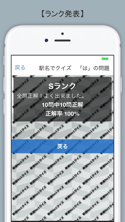 知ってる？日本の鉄道ＮＯ－１「は行編」 screenshot-3