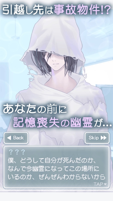 恋する幽霊-カレシ、死んでます。- screenshot 3